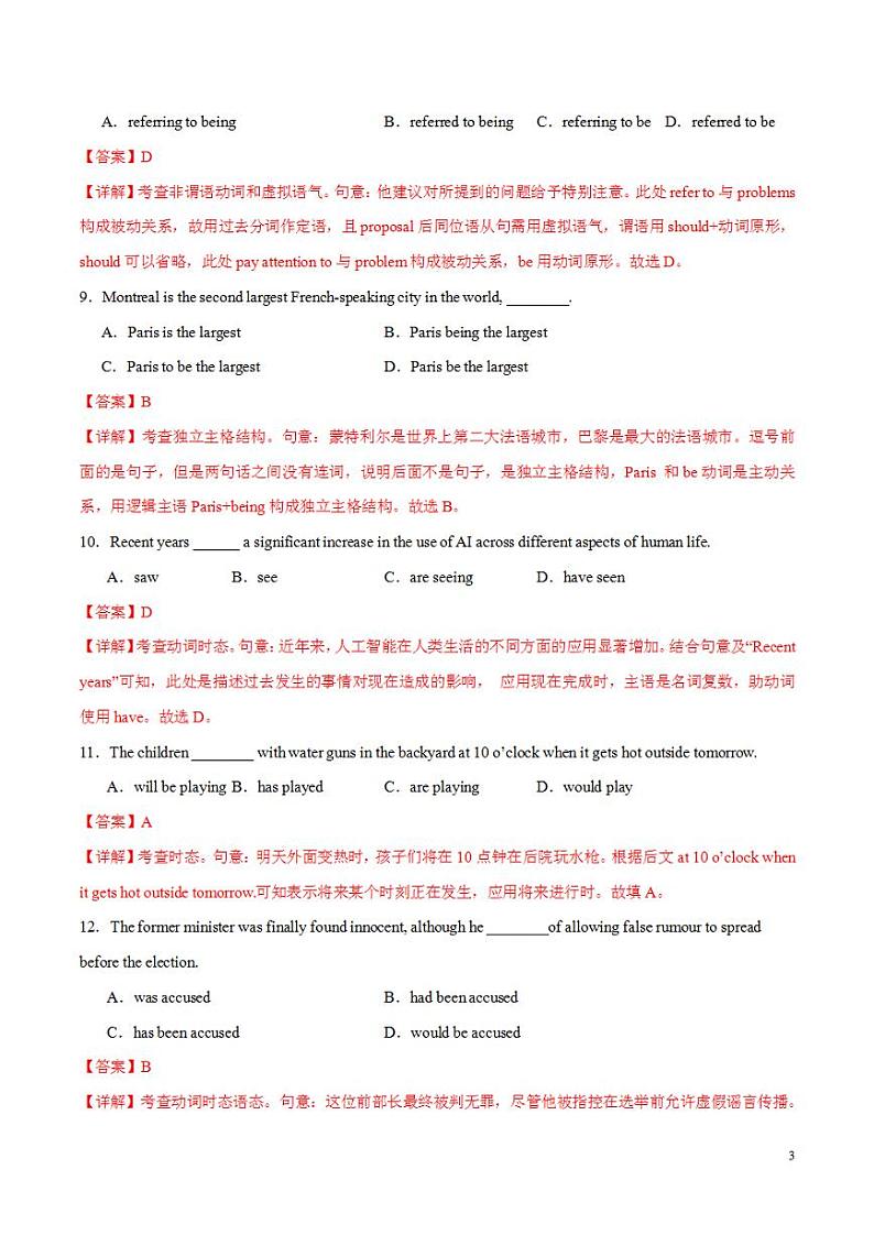 2024年高考押题预测卷01（天津卷）英语（解析版）第3页