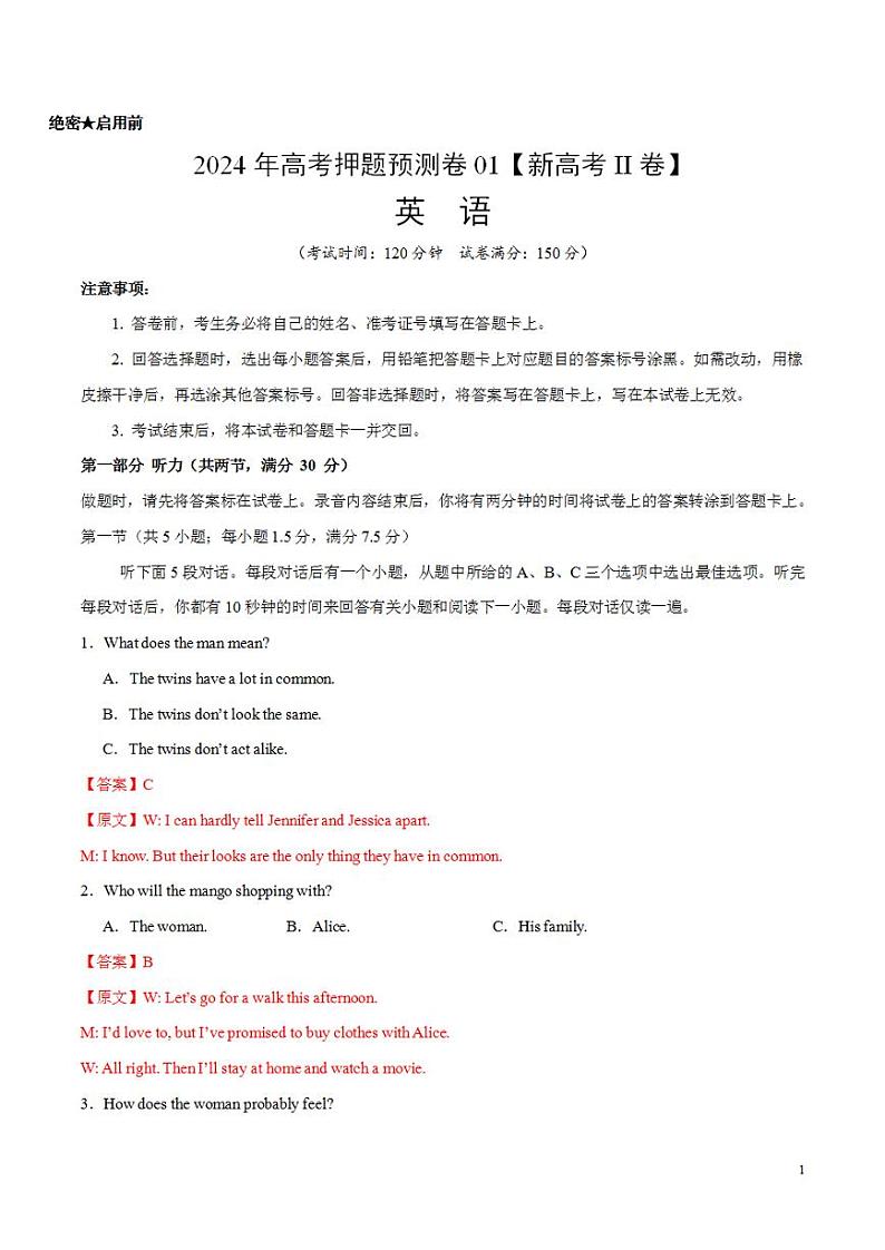 2024年高考押题预测卷01（新高考II卷）英语（解析版）第1页