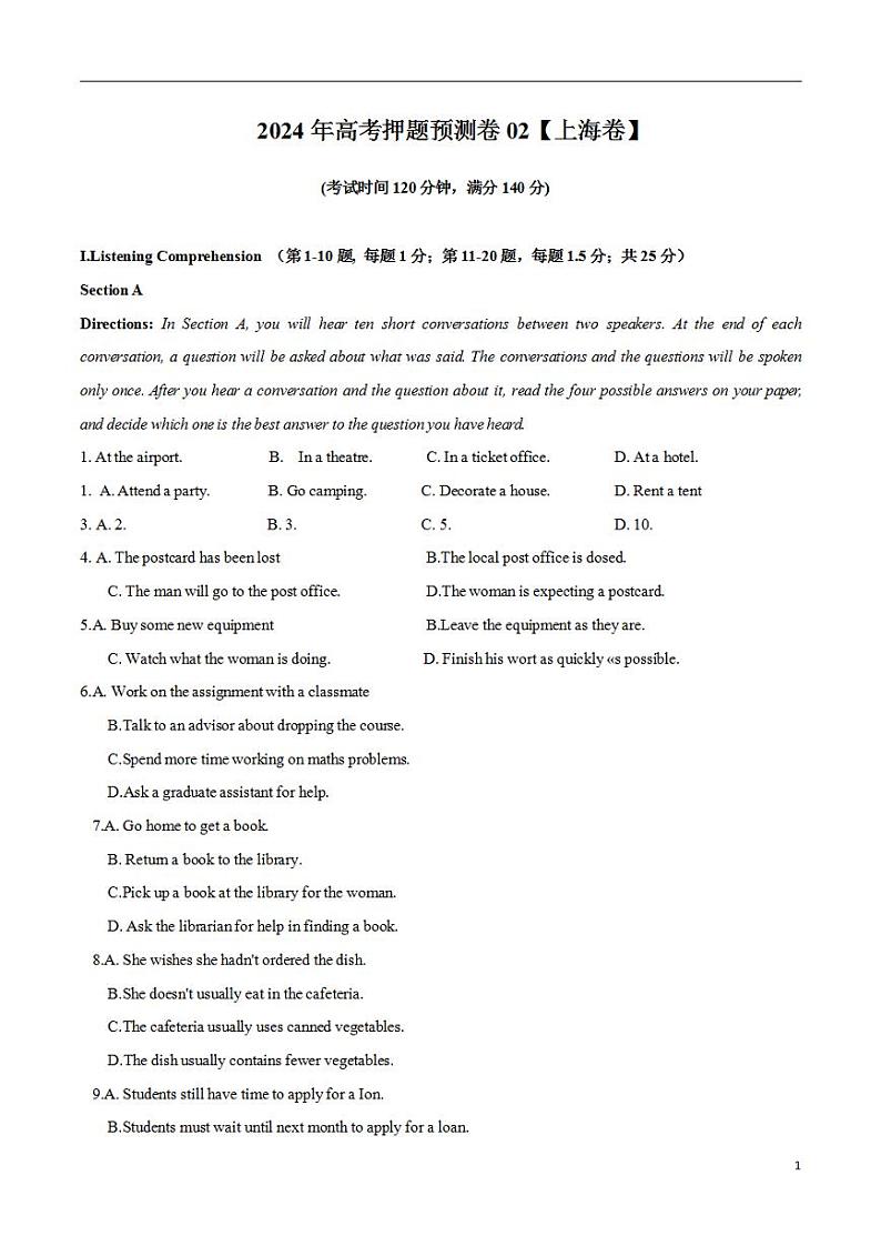 2024年高考押题预测卷02（上海卷）英语（考试版）第1页