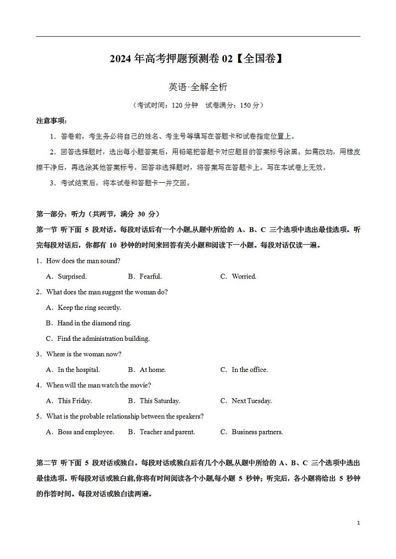 2024年高考押题预测卷02（全国卷）英语（考试版）第1页