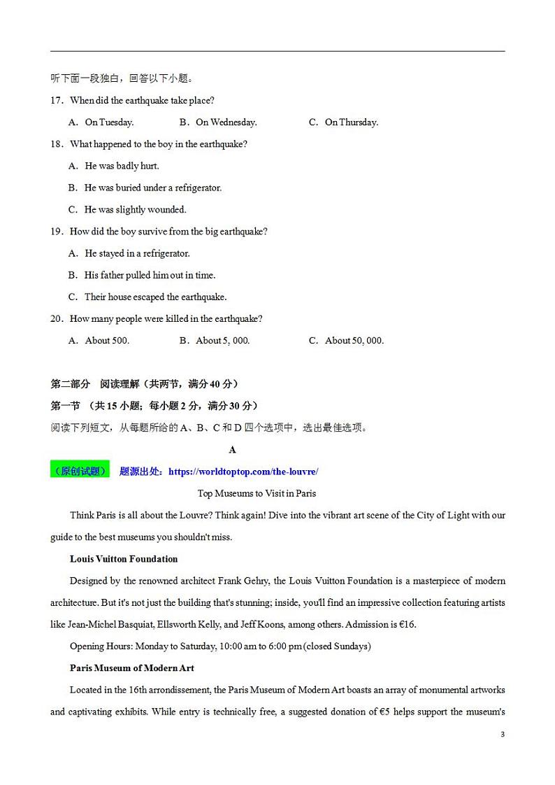 2024年高考押题预测卷02（全国卷）英语（考试版）第3页