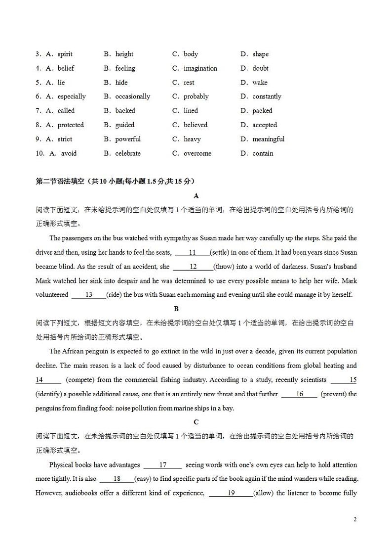 2024年高考押题预测卷03（北京卷）英语（考试版）第2页