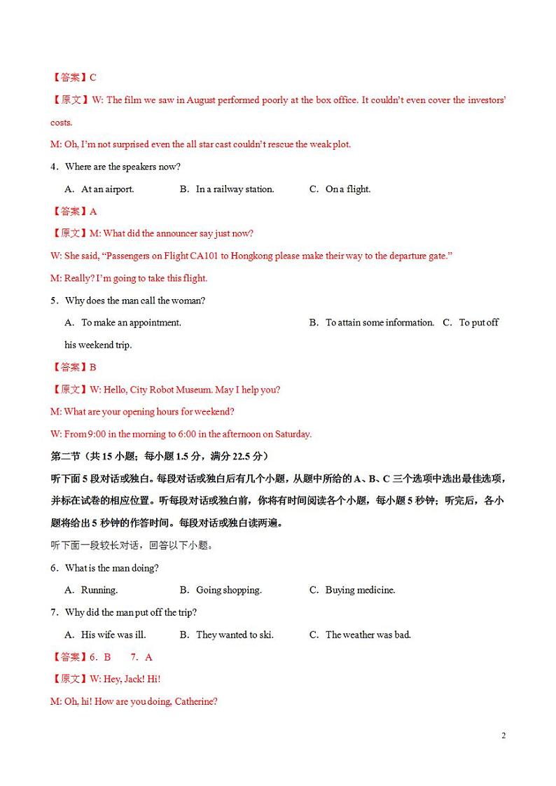 2024年高考押题预测卷02（新高考II卷）英语（解析版）第2页