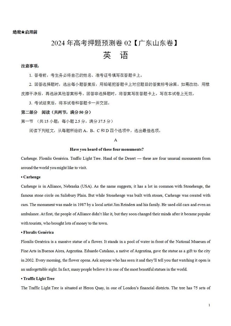 2024年高考押题预测卷02（广东山东卷）英语（解析版）01