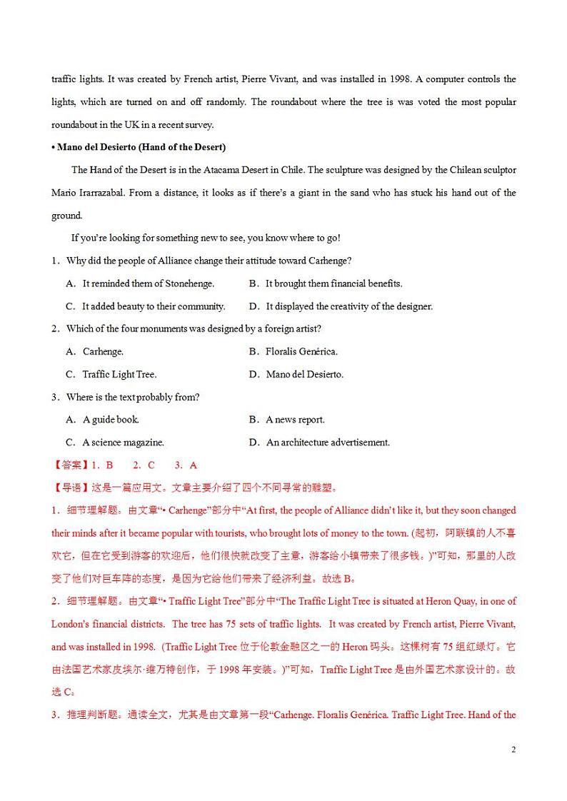 2024年高考押题预测卷02（广东山东卷）英语（解析版）02