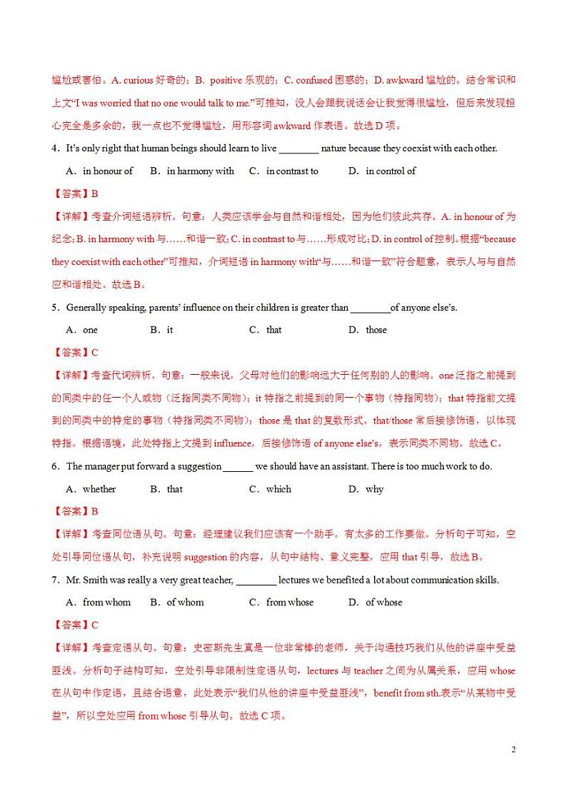 2024年高考押题预测卷02（天津卷）英语（解析版）第2页