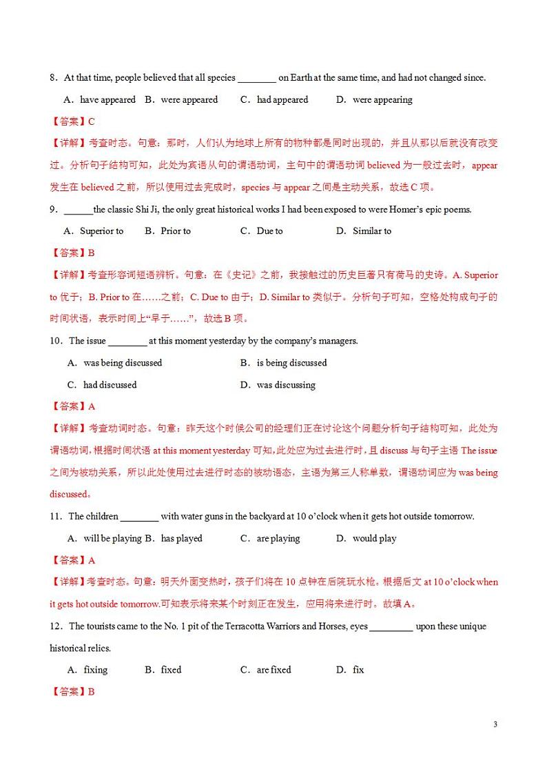 2024年高考押题预测卷02（天津卷）英语（解析版）第3页