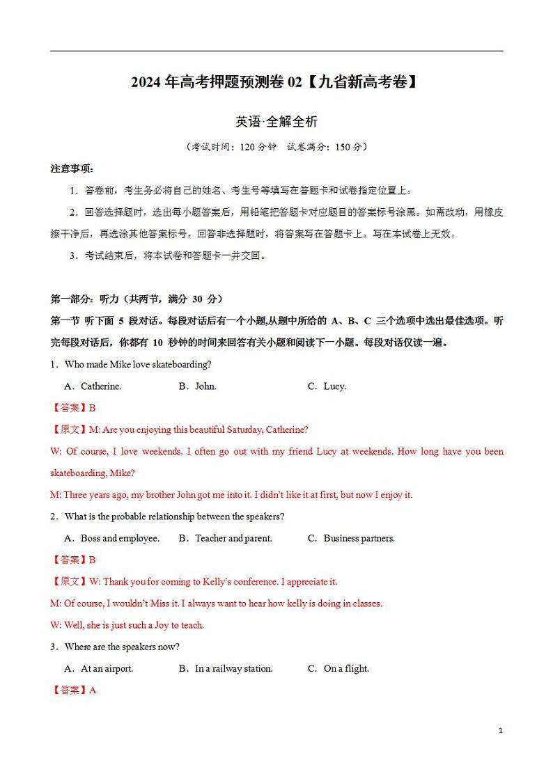 2024年高考押题预测卷02（九省新高考卷）英语（解析版）第1页