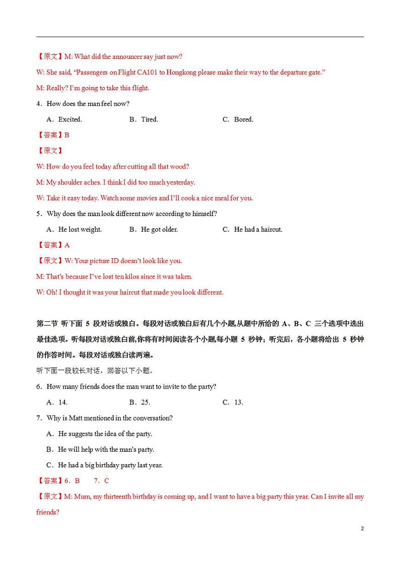 2024年高考押题预测卷02（九省新高考卷）英语（解析版）第2页
