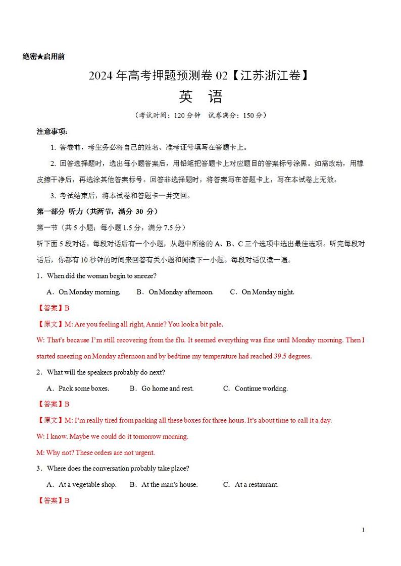 2024年高考押题预测卷02（江苏浙江卷）英语（解析版）第1页