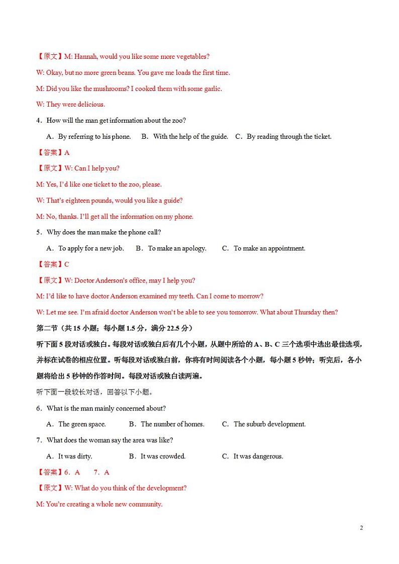2024年高考押题预测卷02（江苏浙江卷）英语（解析版）第2页