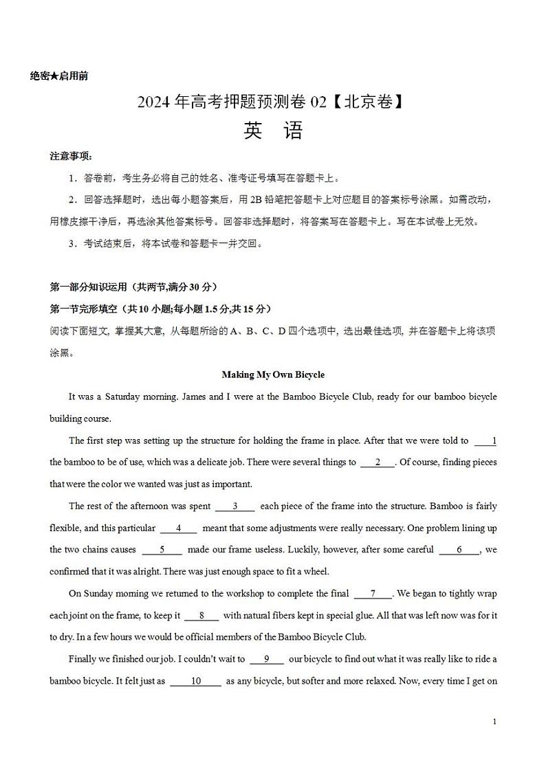 2024年高考押题预测卷02（北京卷）英语（解析版）第1页