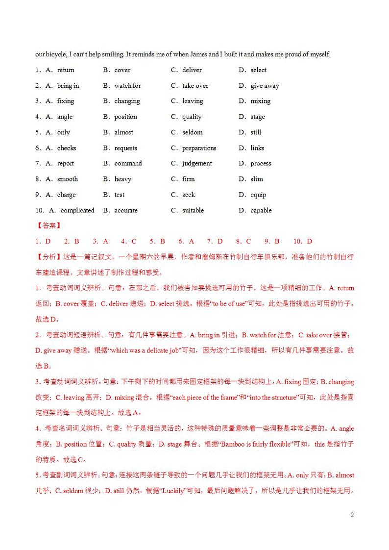 2024年高考押题预测卷02（北京卷）英语（解析版）第2页