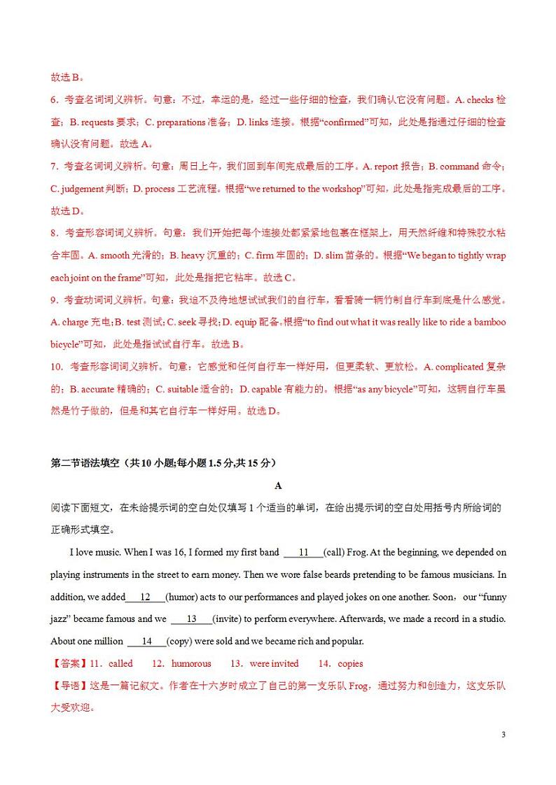 2024年高考押题预测卷02（北京卷）英语（解析版）第3页