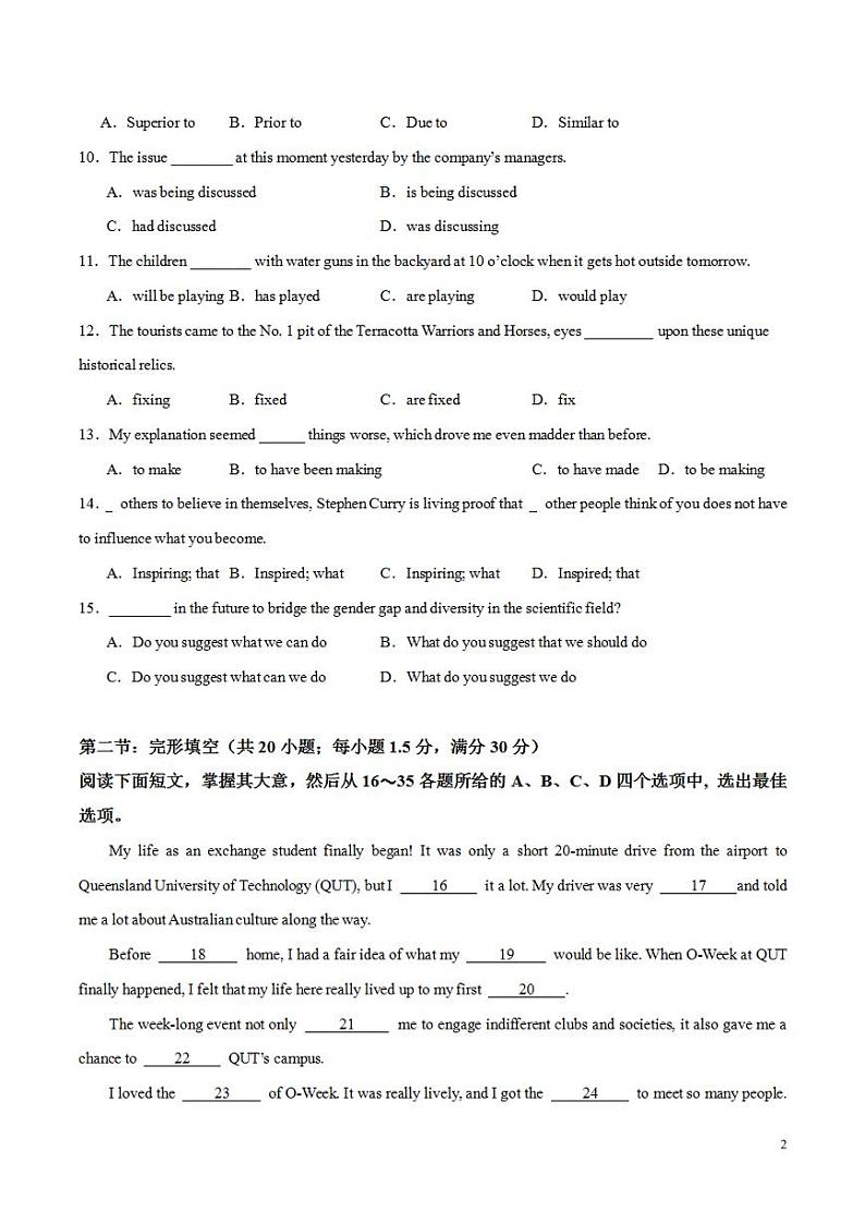 2024年高考押题预测卷02（天津卷）英语（考试版）第2页