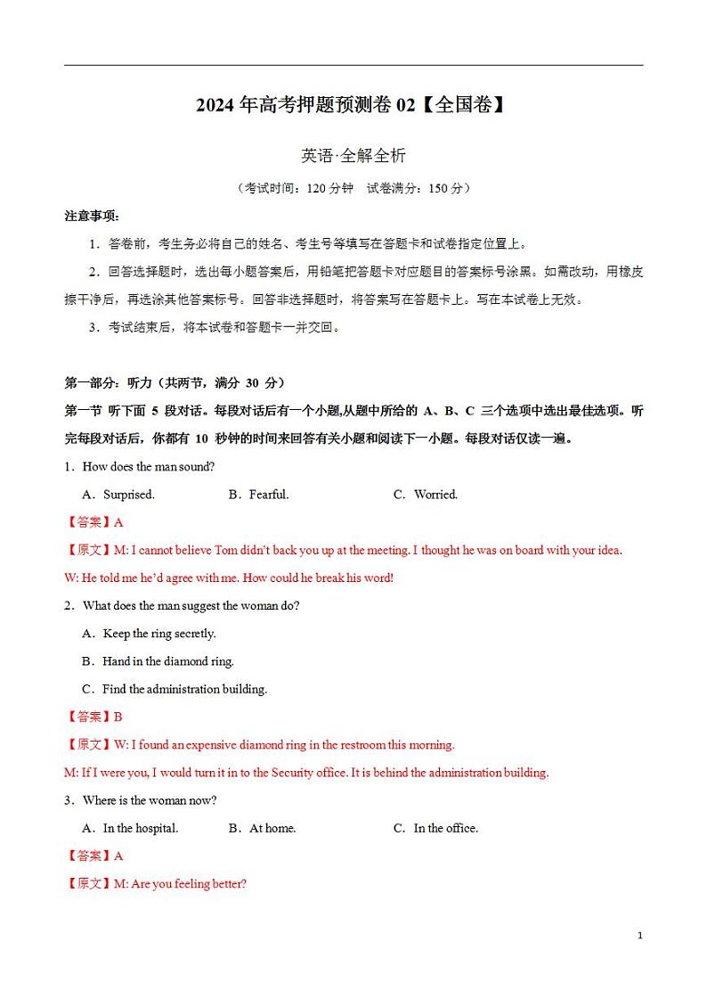 2024年高考押题预测卷02（全国卷）英语（解析版）第1页