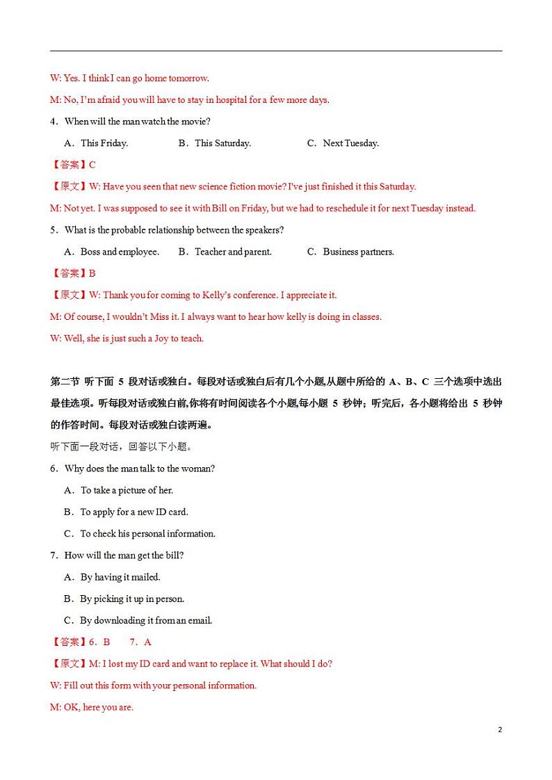 2024年高考押题预测卷02（全国卷）英语（解析版）第2页