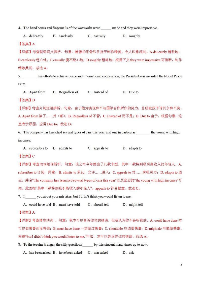 2024年高考押题预测卷03（天津卷）英语（解析版）02