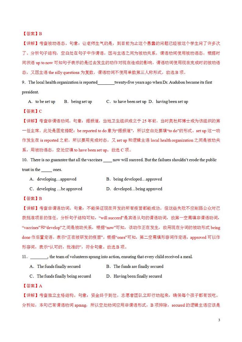 2024年高考押题预测卷03（天津卷）英语（解析版）03