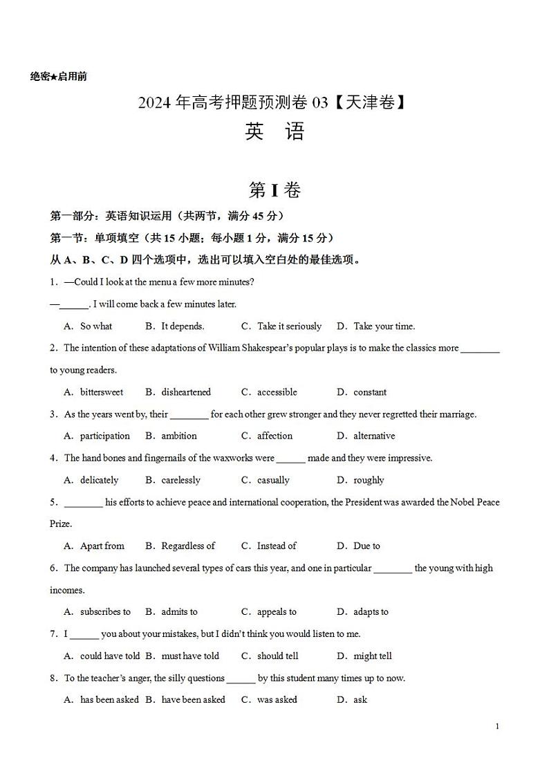 2024年高考押题预测卷03（天津卷）英语（考试版）01