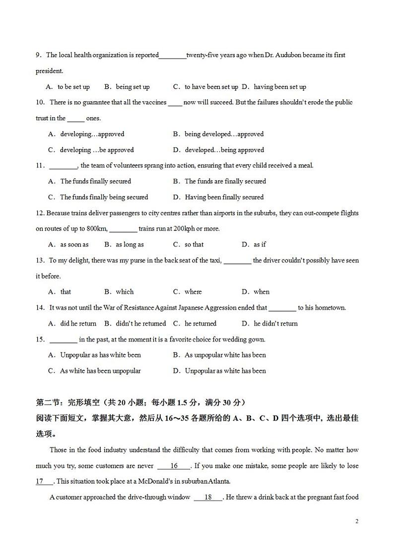 2024年高考押题预测卷03（天津卷）英语（考试版）02