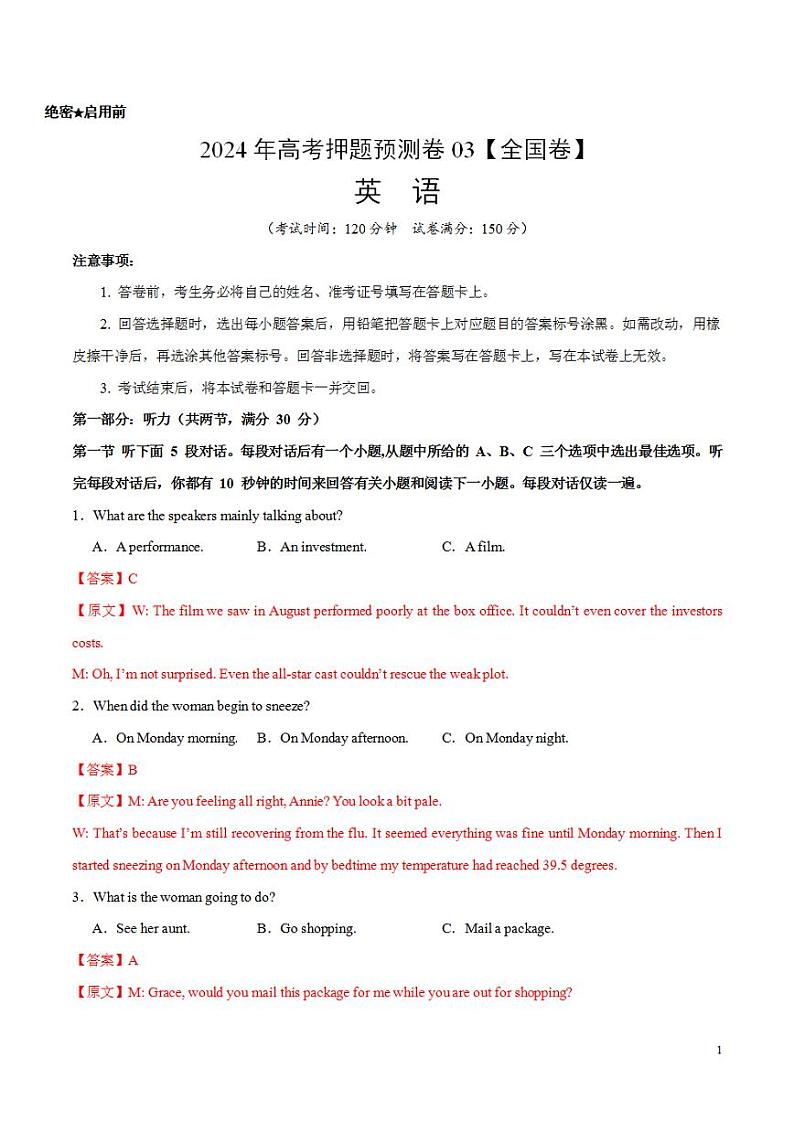 2024年高考押题预测卷03（全国卷）英语（解析版）第1页