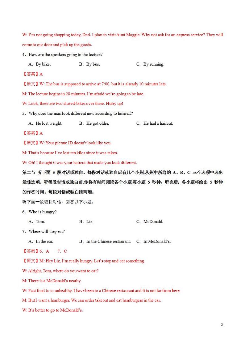 2024年高考押题预测卷03（全国卷）英语（解析版）第2页