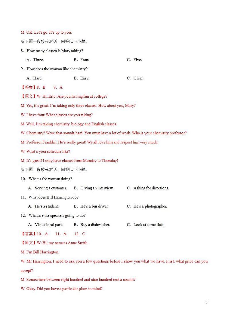 2024年高考押题预测卷03（全国卷）英语（解析版）第3页