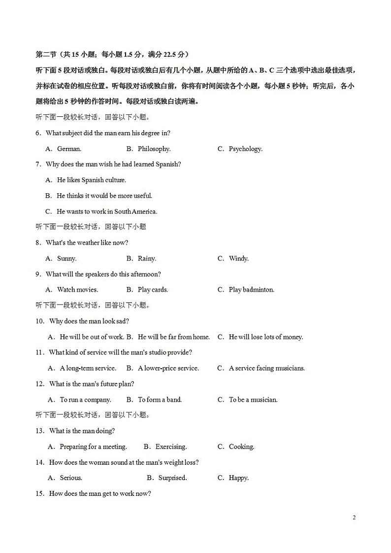 2024年高考押题预测卷03（九省新高考卷）英语（考试版）第2页