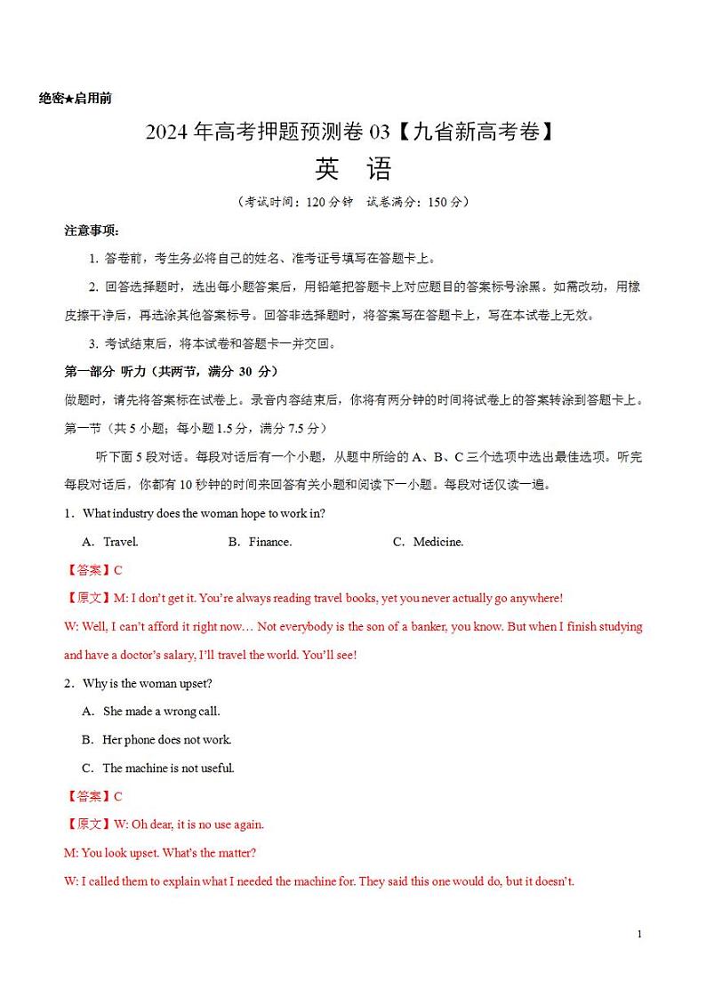 2024年高考押题预测卷03（九省新高考卷）英语（解析版）第1页