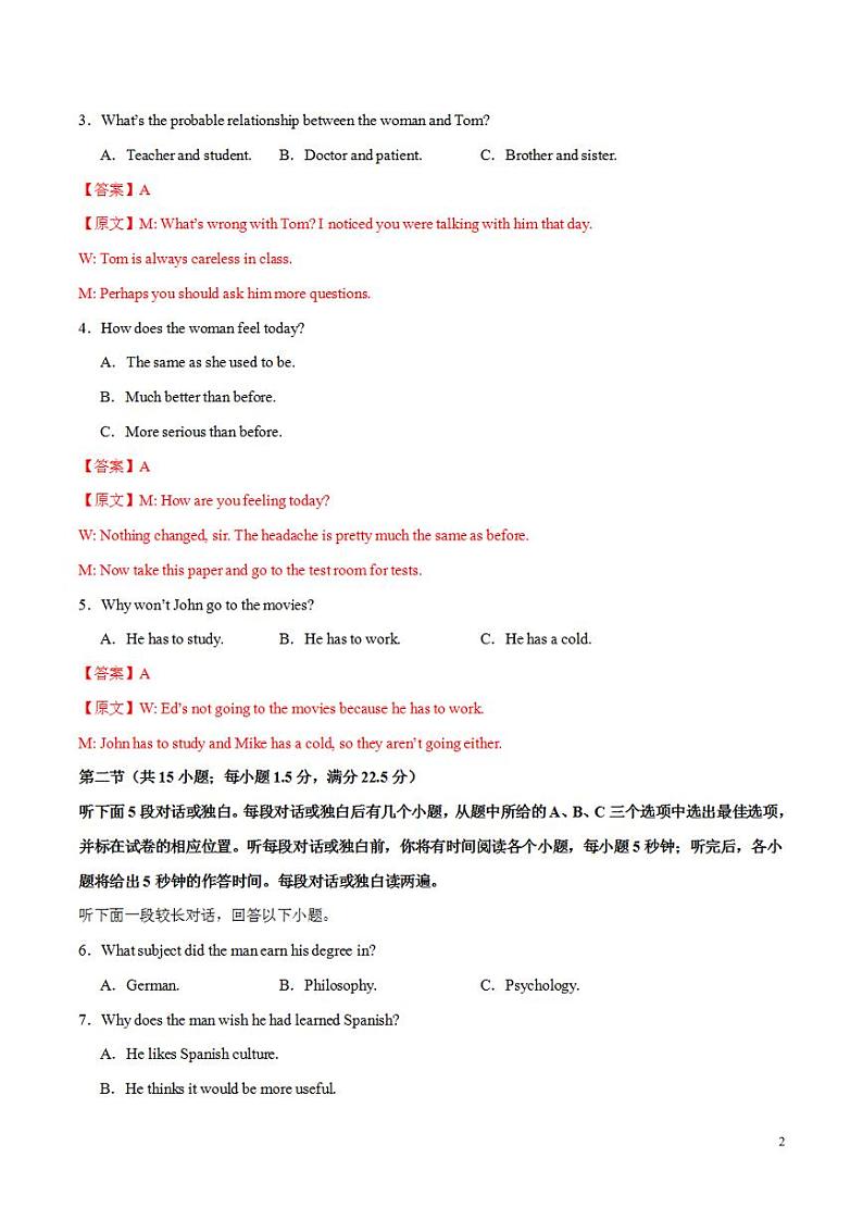 2024年高考押题预测卷03（九省新高考卷）英语（解析版）第2页