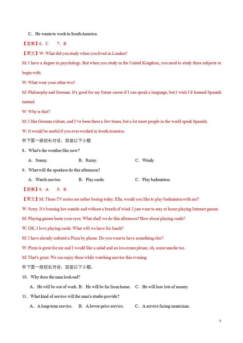 2024年高考押题预测卷03（九省新高考卷）英语（解析版）第3页