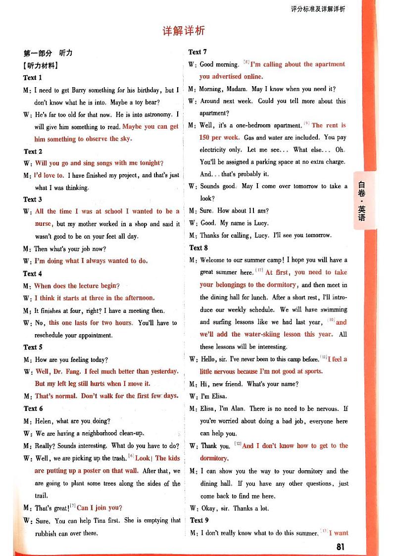 2024黑白卷_白卷英语参考答案第3页