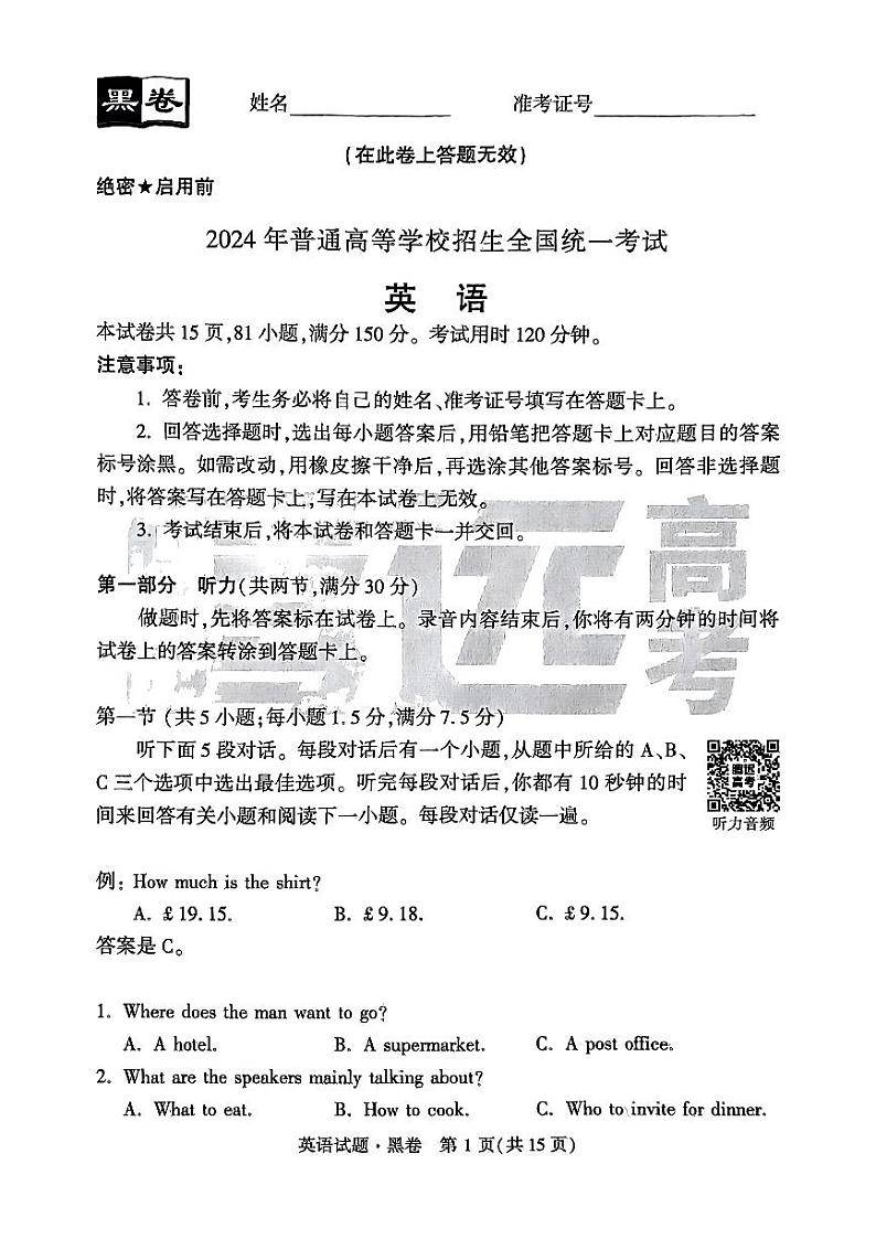 2024黑白卷黑卷英语第1页