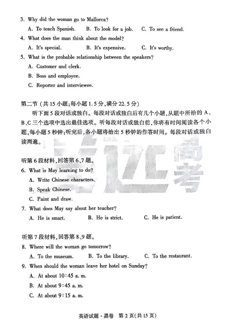 2024陕西高考黑白卷英语试卷及参考答案02