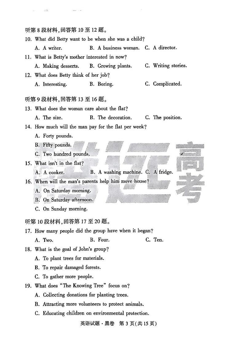 2024黑白卷黑卷英语第3页