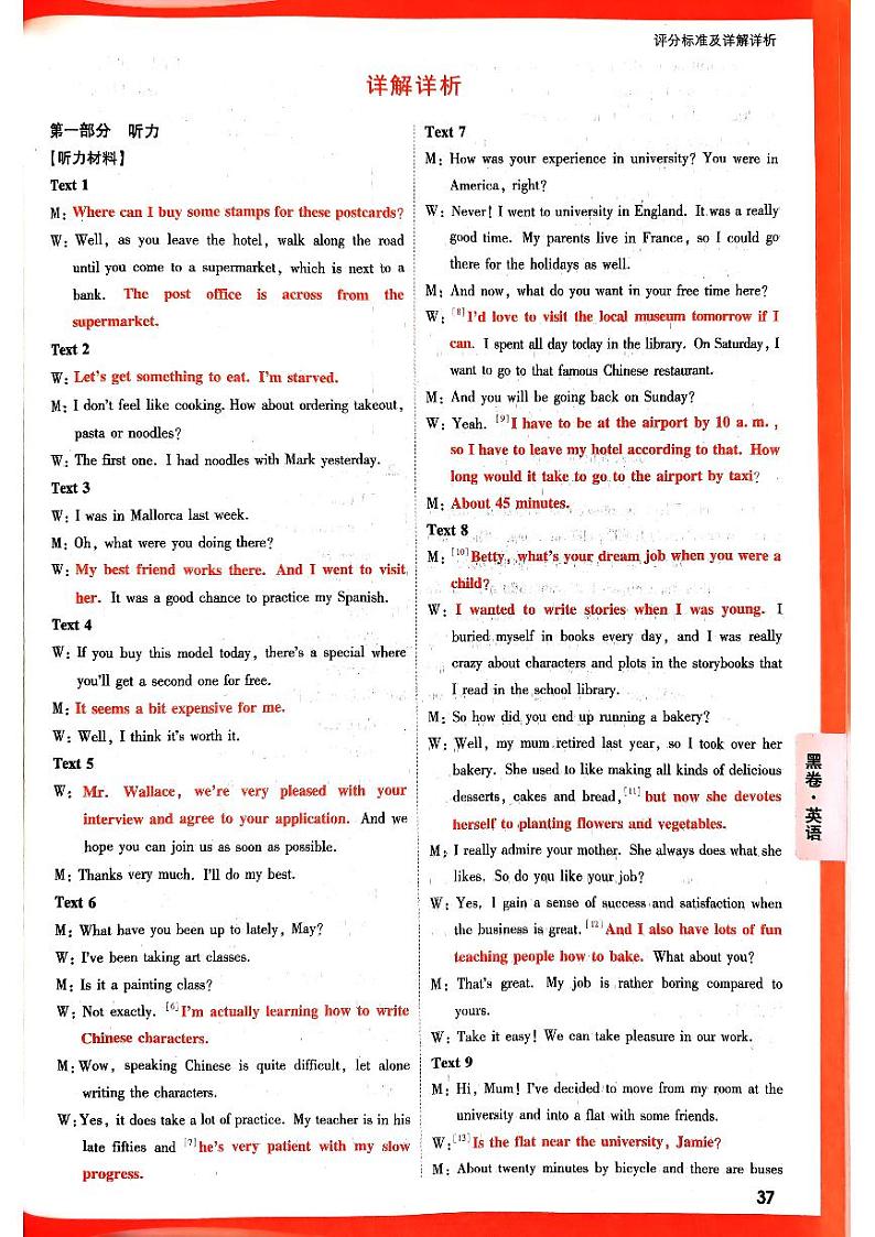 2024黑白卷_黑卷英语参考答案第3页