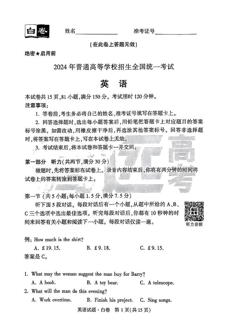 2024黑白卷白卷英语第1页