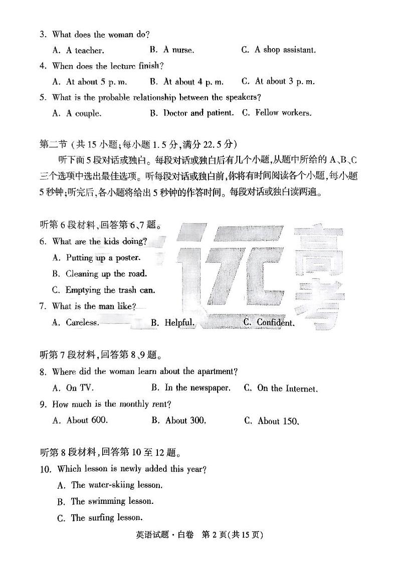 2024黑白卷白卷英语第2页