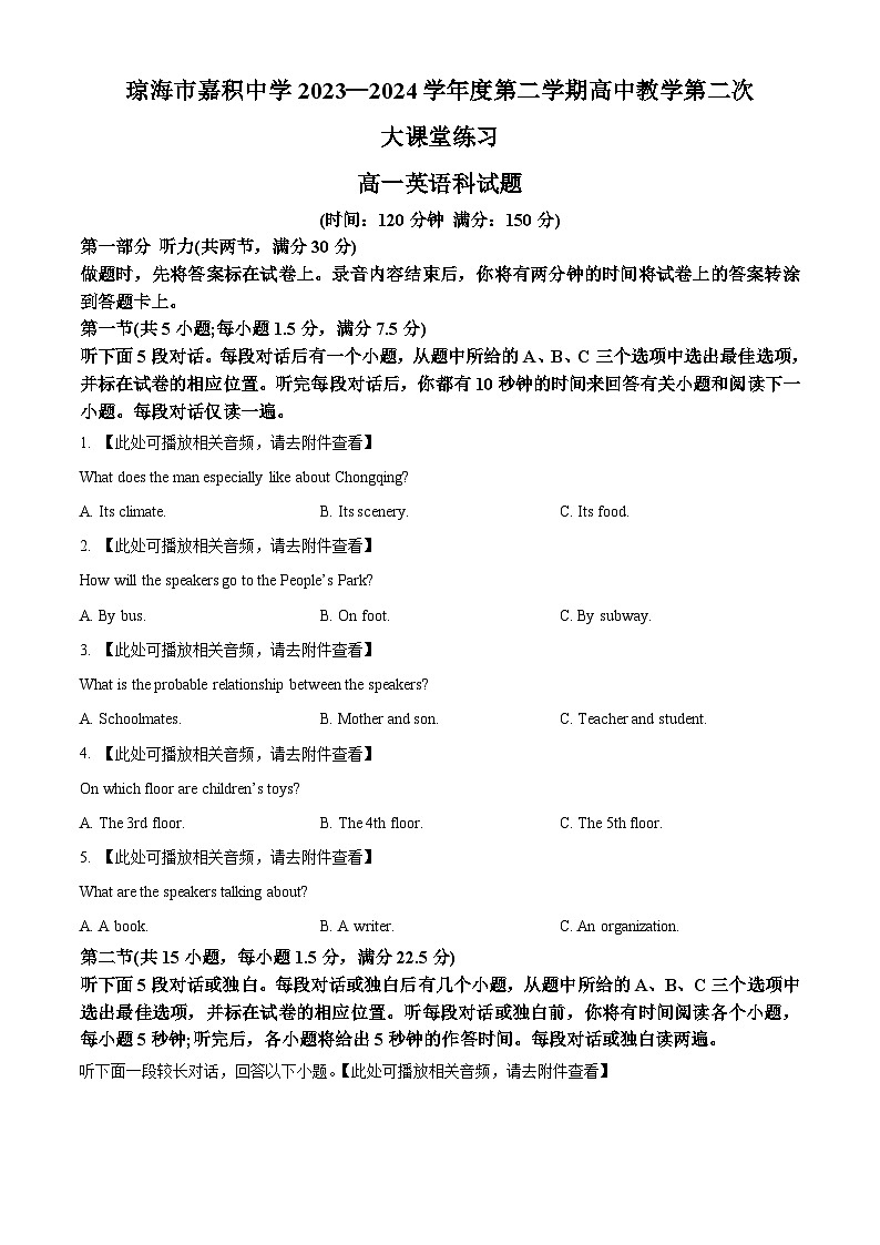 海南省琼海市嘉积中学2023-2024学年高一下学期4月月考英语试题（原卷版+解析版）01