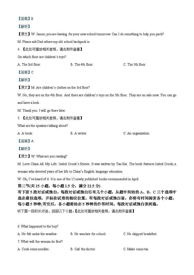 海南省琼海市嘉积中学2023-2024学年高一下学期4月月考英语试题（原卷版+解析版）02