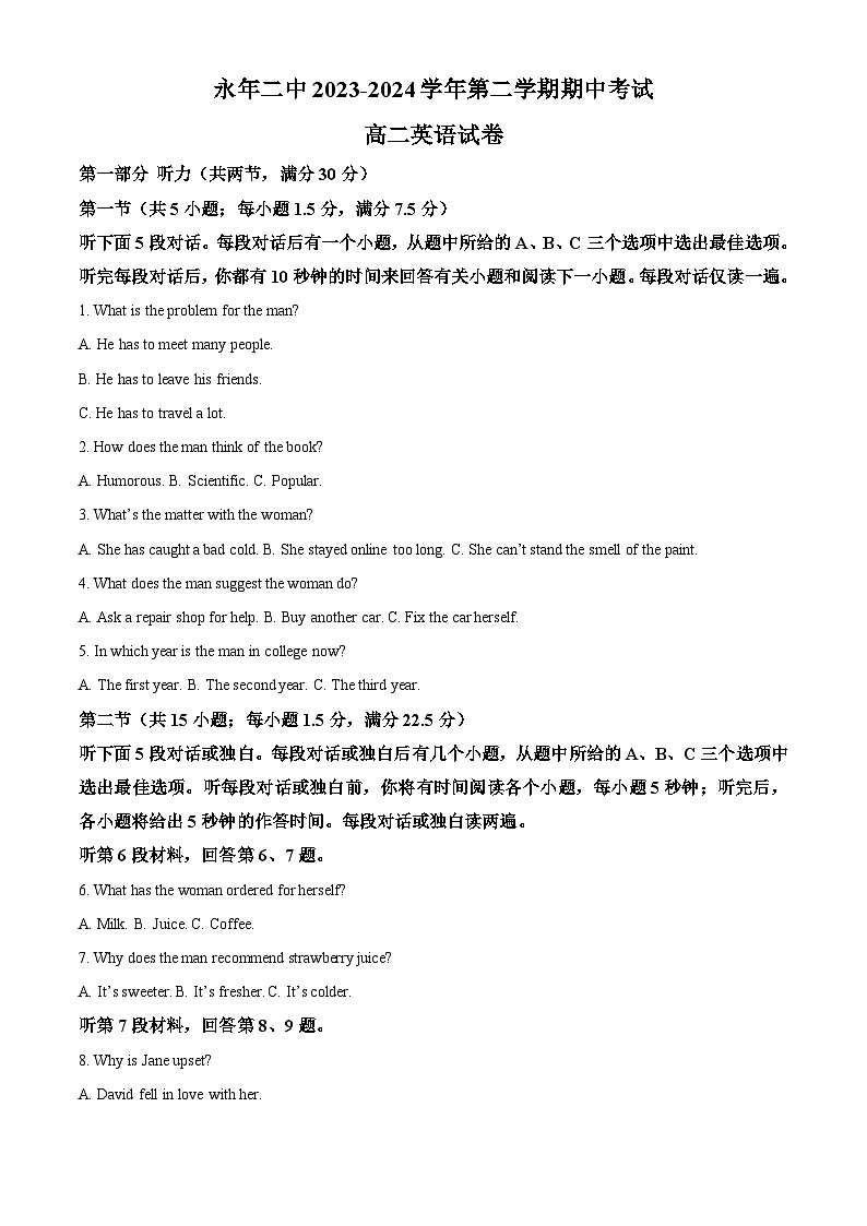 河北省邯郸市永年区第二中学2023-2024学年高二下学期期中考试英语试卷（原卷版+解析版）01