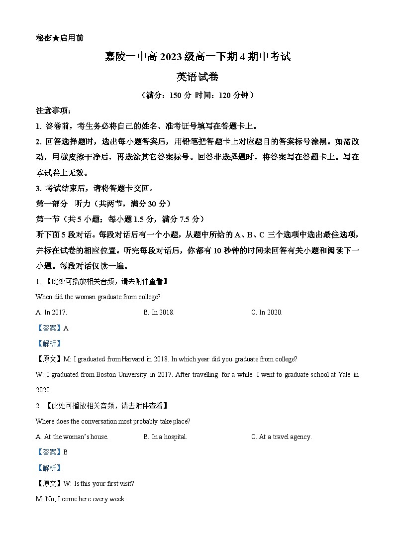四川省南充市嘉陵第一中学2023-2024学年高一下学期4月期中英语试题（原卷版+解析版）01