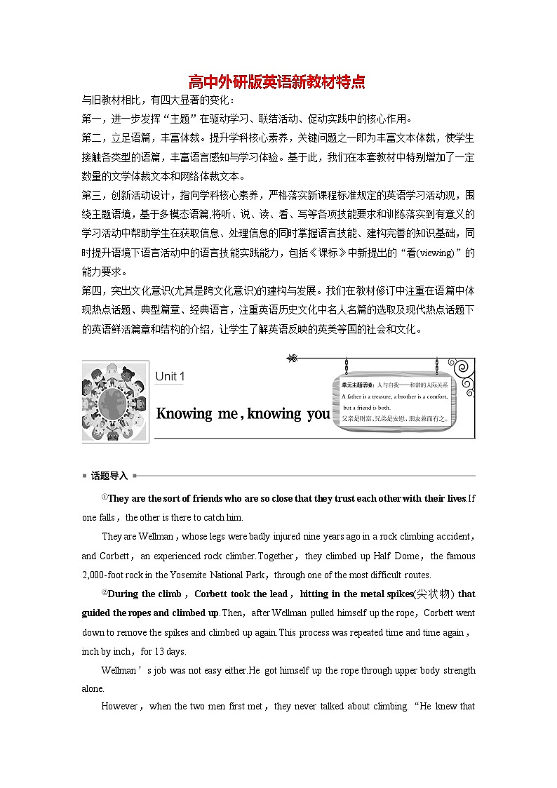 高中外研版英语新教材必修第3册课件+讲义  Unit 1 第01讲  Pre­reading01