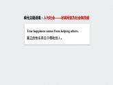 高中外研版英語新教材必修第3冊(cè)課件+講義  Unit 2 第01講  Pre-reading