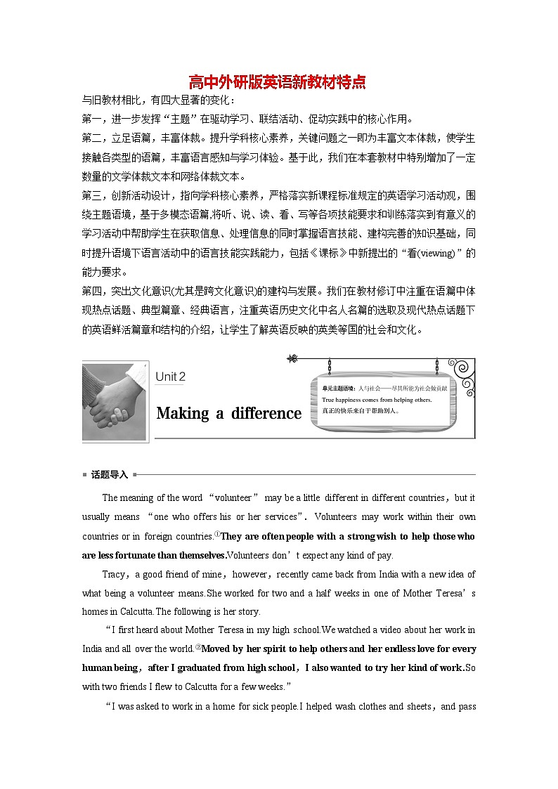 高中外研版英语新教材必修第3册课件+讲义  Unit 2 第01讲  Pre­reading01