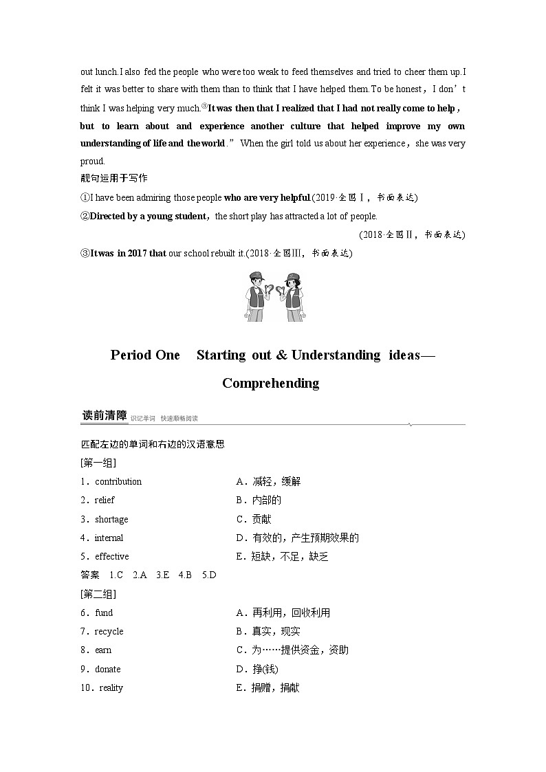 高中外研版英语新教材必修第3册课件+讲义  Unit 2 第01讲  Pre­reading02