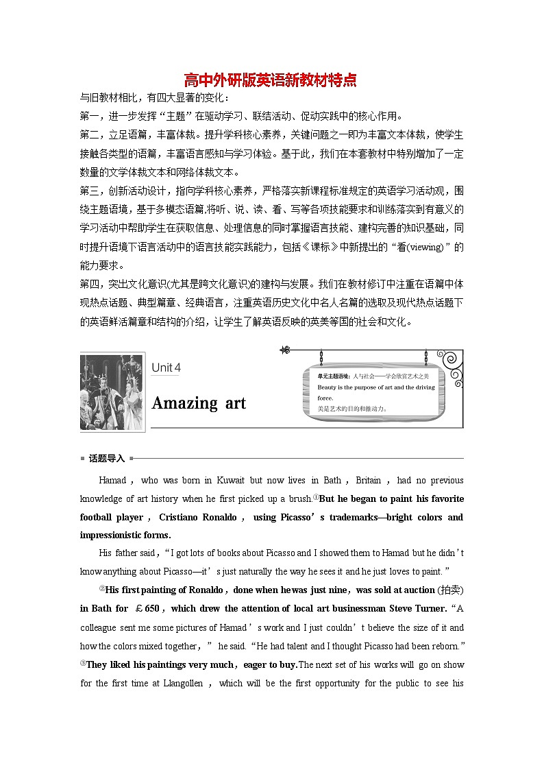 高中外研版英语新教材必修第3册课件+讲义  Unit 4 第01讲  Pre­reading01