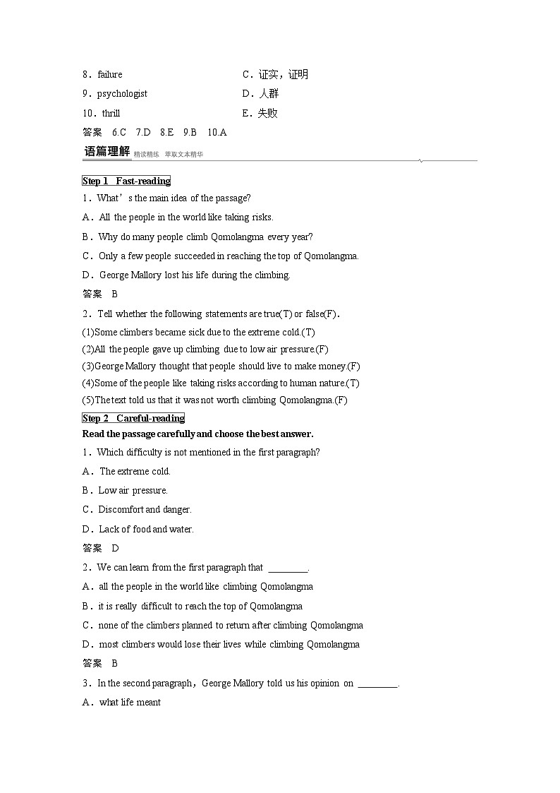高中外研版英语新教材必修第3册课件+讲义  Unit 5 第01讲  Pre­reading03