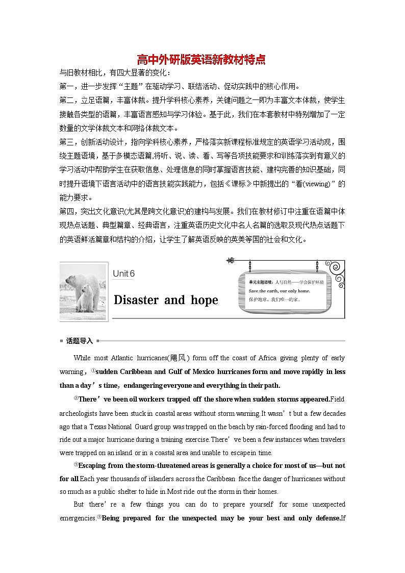 高中外研版英语新教材必修第3册课件+讲义  Unit 6 第01讲  Pre­reading01